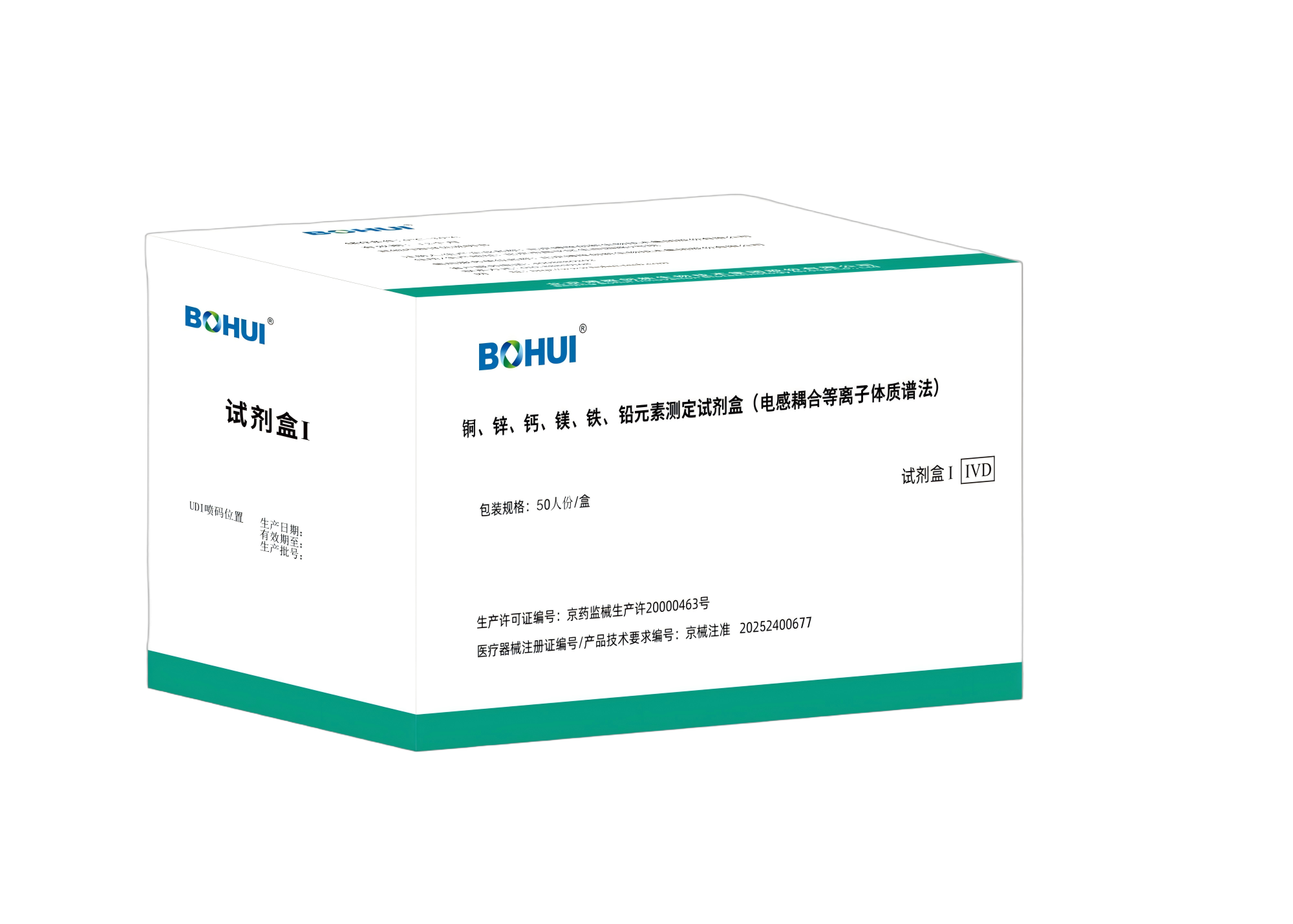 銅、鋅、鈣、鎂、鐵、鉛元素測定試劑盒