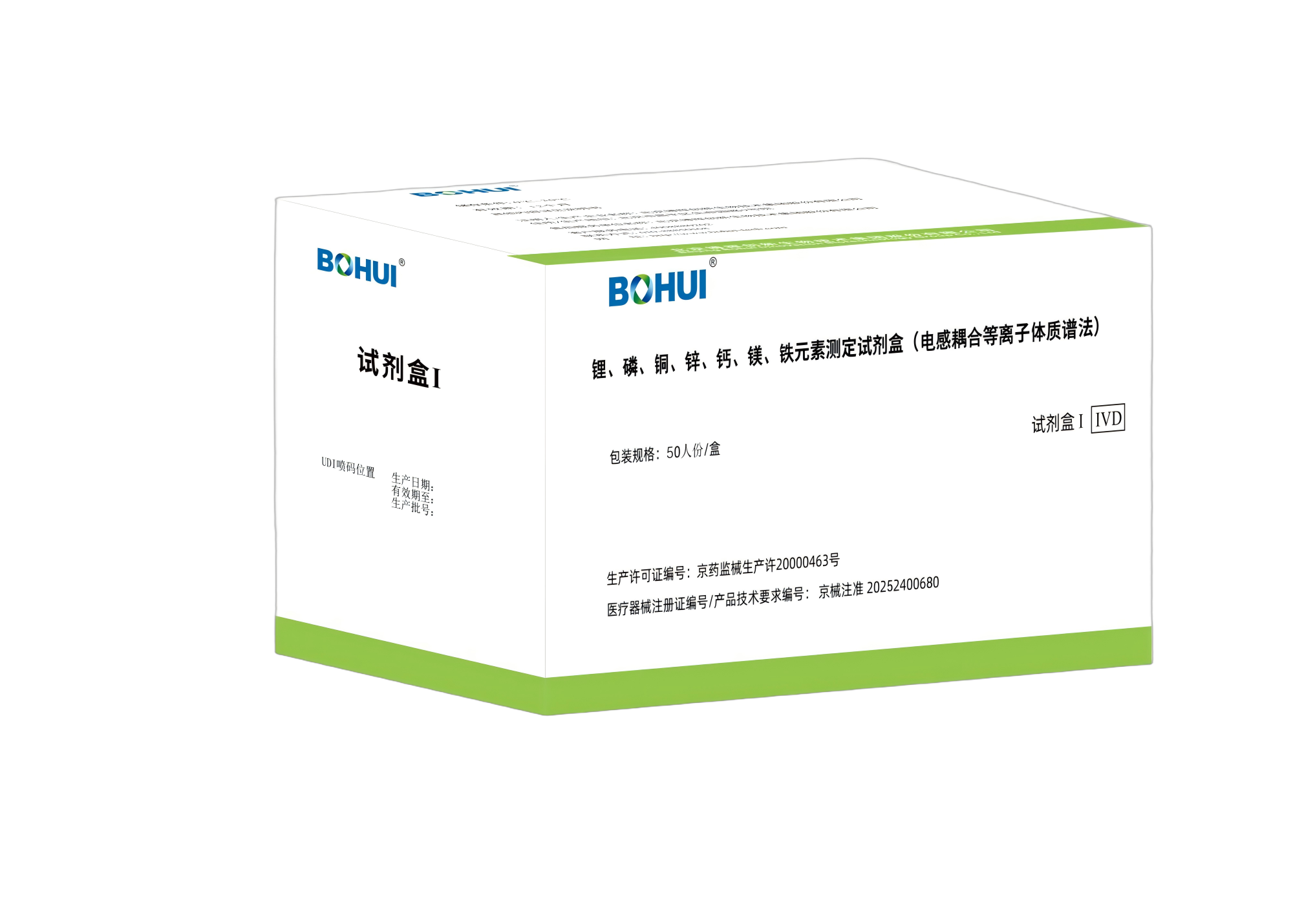 鋰、磷、銅、鋅、鈣、鎂、鐵元素測定試劑盒