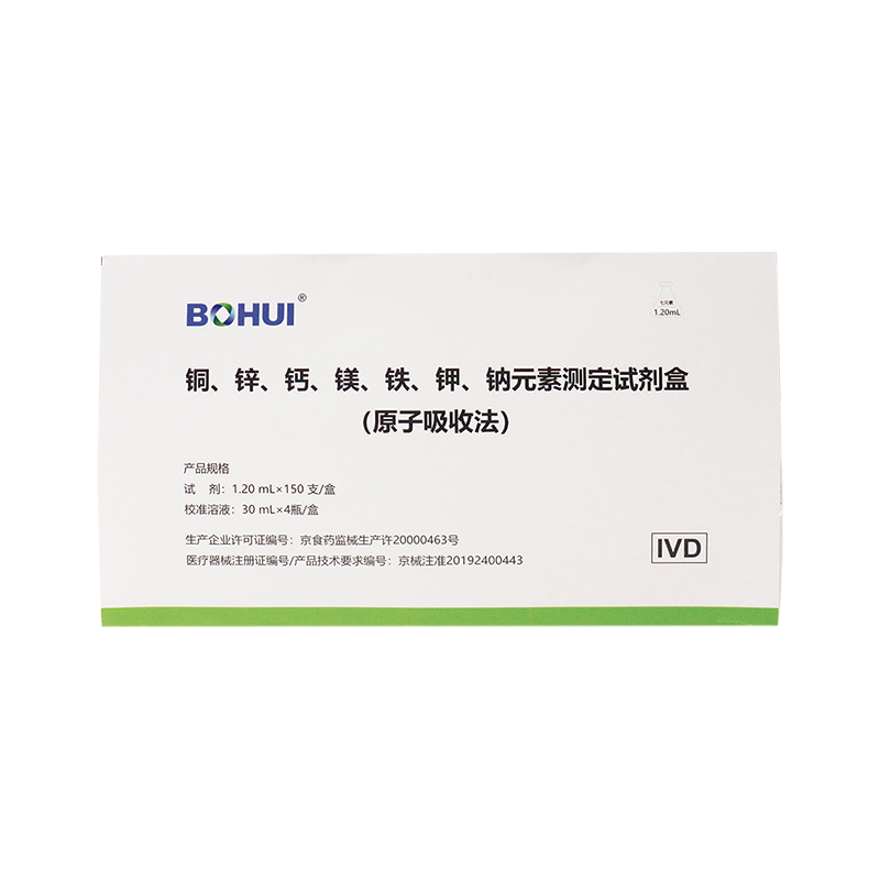 銅、鋅、鈣、鎂、鐵、鉀、鈉元素測定試劑盒