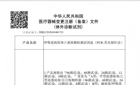 一證煥新三規(guī) · 契合診療需求｜呼吸道病原體多重核酸檢測解決方案再升級